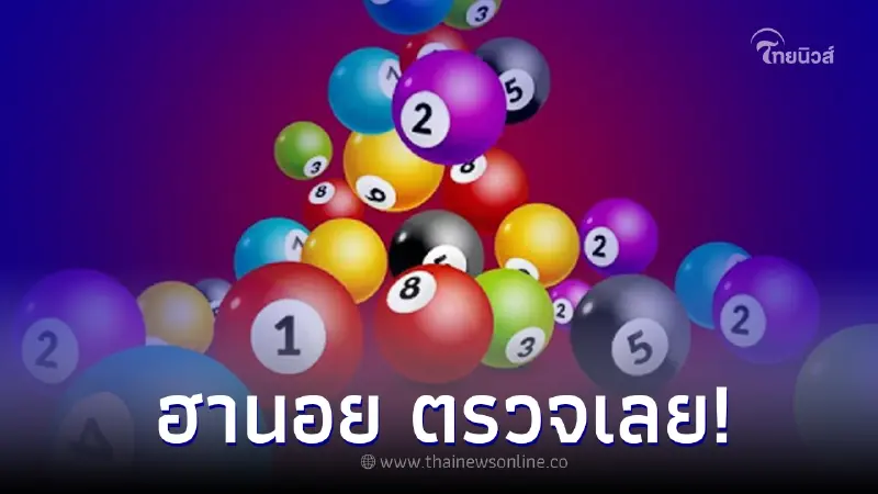 ตรวจ "หวยฮานอยวันนี้" ตรวจหวยฮานอย 29/9/65 ผลหวยฮานอยล่าสุด ตรวจ "หวยฮานอยวันนี้" ตรวจหวยฮานอย 29/9/65 ผลหวยฮานอยล่าสุด