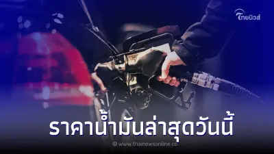 ราคาน้ำมันวันที่ 6 กันยายน 2565 อัพเดทจาก 3 ปั๊มดัง กลุ่มน้ำมัน เบนซิน ดีเซล