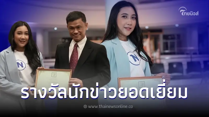 "อโนทัย สกุลทอง"ผู้สื่อข่าวเนชั่นทีวี คว้ารางวัลนักข่าวยอดเยี่ยม ปี64-65 "อโนทัย สกุลทอง"ผู้สื่อข่าวเนชั่นทีวี คว้ารางวัลนักข่าวยอดเยี่ยม ปี64-65