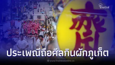 กำหนดการ แห่พระกินเจ ภูเก็ต 2565 เทศกาลกินเจ กำหนดการ แห่พระกินเจ ภูเก็ต 2565 เทศกาลกินเจ