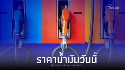 ราคาน้ำมันวันนี้ 21 ก.ย. 2565  กลุ่ม เบนซิน เเละ ดีเซล จาก 3 ปั๊มน้ำมัน