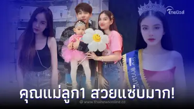 เปิดภาพ "ขนม ศศิกานต์" ภรรยาสาวสุดแซ่บ "ครูเต้ย" ดีกรีไม่ธรรมดา เปิดภาพ "ขนม ศศิกานต์" ภรรยาสาวสุดแซ่บ "ครูเต้ย" ดีกรีไม่ธรรมดา