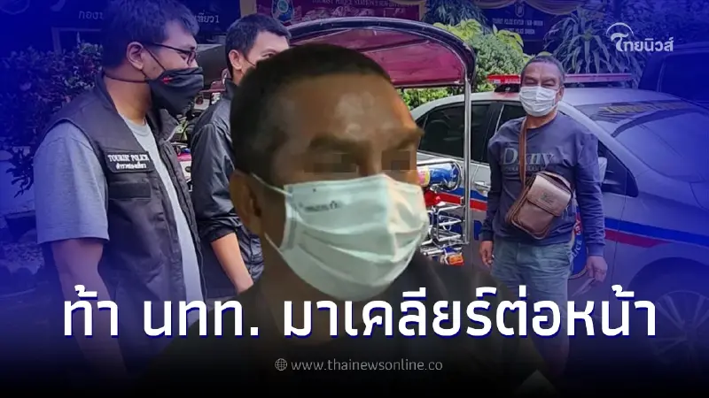 โดนแล้ว ตุ๊กตุ๊กหัวร้อน โขกราคา ชี้หน้าด่าคู่รักนักท่องเที่ยว ทำฉาวทั่วโลก