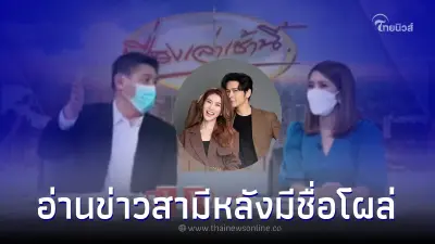 เปิดท่าทาง ไบรท์ ขณะที่ สรยุทธ อ่านข่าว โต๋ ศักดิ์สิทธิ์ มีชื่อโผล่ Forex-3D เปิดท่าทาง ไบรท์ ขณะที่ สรยุทธ อ่านข่าว โต๋ ศักดิ์สิทธิ์ มีชื่อโผล่ Forex-3D