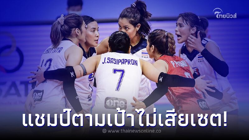 นักตบสาวไทย ท็อปฟอร์ม เอาชนะ เวียดนาม คว้าแชมป์ อาเซียน กรังด์ปรีซ์ 2022