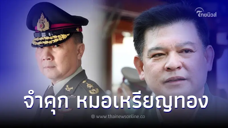 คุก 3 ปี ปรับ 3 แสน "หมอเหรียญทอง" ปมโพสต์หมิ่น "นายสิระ เจนจาคะ" คุก 3 ปี ปรับ 3 แสน "หมอเหรียญทอง" ปมโพสต์หมิ่น "นายสิระ เจนจาคะ"