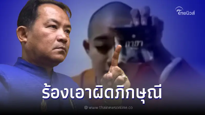"ศรีสุวรรณ" ร้องมหาเถรฯ-สำนักพุทธฯ เอาผิดภิกษุณีสุทัสสนา ขายสบู่น้ำมนต์ "ศรีสุวรรณ" ร้องมหาเถรฯ-สำนักพุทธฯ เอาผิดภิกษุณีสุทัสสนา ขายสบู่น้ำมนต์