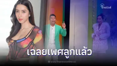 "ไอซ์ อภิษฎา" เฉลยเพศลูกกลางรายการ สามีชาวฝรั่งเศสเห่อหนักตั้งชื่อรอแล้ว "ไอซ์ อภิษฎา" เฉลยเพศลูกกลางรายการ สามีชาวฝรั่งเศสเห่อหนักตั้งชื่อรอแล้ว