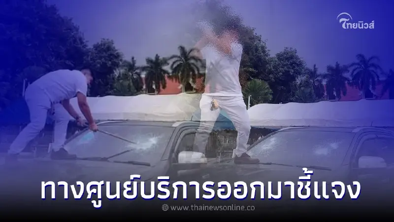 สาวหล่อเดือด คว้าชะแลงทุบรถ ล่าสุดทางศูนย์บริการออกมาชี้แจงเเล้ว สาวหล่อเดือด คว้าชะแลงทุบรถ ล่าสุดทางศูนย์บริการออกมาชี้แจงเเล้ว