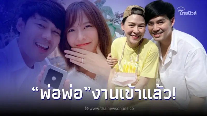 บีม กวี แสดงความยินดี แดน-แพทตี้ หลังประกาศแต่งงานแล้ว แต่แอบงานเข้าตัวเอง บีม กวี แสดงความยินดี แดน-แพทตี้ หลังประกาศแต่งงานแล้ว แต่แอบงานเข้าตัวเอง