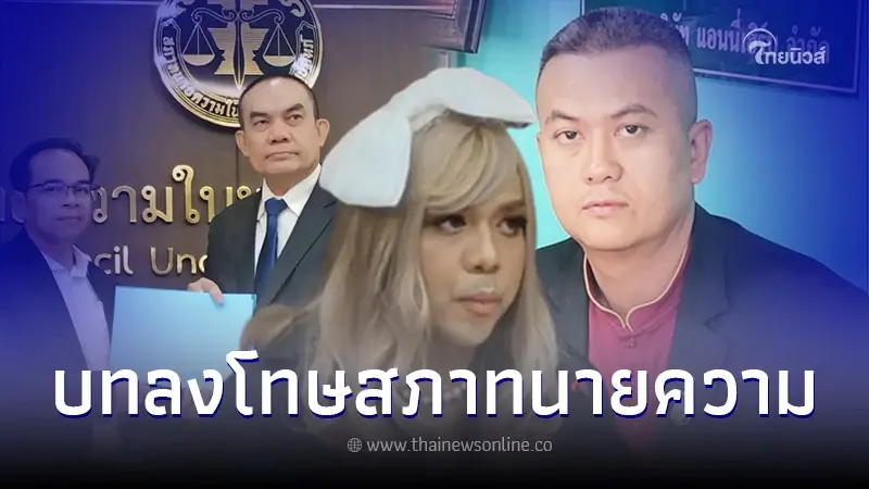 แพรรี่-ทนายเกิดผล จี้ สภาทนายความ ให้สอบมรรยาท ทนายธรรมราช พร้อมเปิดบทลงโทษ