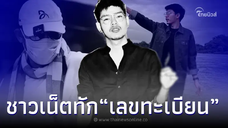 ชาวเน็ตทักทะเบียนรถ "อาร์ม พีรพล" ลูกชาย "เอ๋ เชิญยิ้ม" หลังเกิดข่าวเศร้า ชาวเน็ตทักทะเบียนรถ "อาร์ม พีรพล" ลูกชาย "เอ๋ เชิญยิ้ม" หลังเกิดข่าวเศร้า