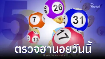 ผลหวยฮานอยล่าสุด "หวยฮานอย" สถิติหวยฮานอย 30 9 65 เช็คเลยที่นี่ คอหวยห้ามพลาด