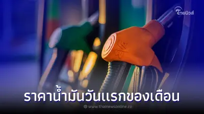 ราคาน้ำมัน 1 ก.ย. 65  เช็คราคาน้ำมันล่าสุด กลุ่ม เบนซิน แก๊สโซฮอล์  ดีเซล 