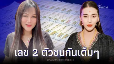 ส่องเลขเด็ด1/10/65 เจ๊ฟองเบียร์ VS เจ๊นุ๊กบารมีมหาเฮง เลขดัง 2 ตัวชนกันเต็มๆ