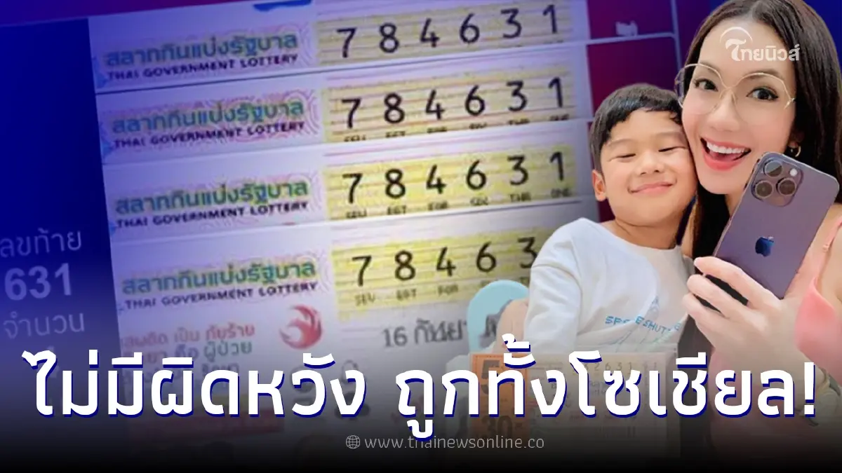 “อ๋อม สกาวใจ” ไม่ทำให้ผิดหวัง โซเชียลถูกหวยเต็มๆ กับเลขเด็ด “น้องจอมทัพ” “อ๋อม สกาวใจ” ไม่ทำให้ผิดหวัง โซเชียลถูกหวยเต็มๆ กับเลขเด็ด “น้องจอมทัพ”