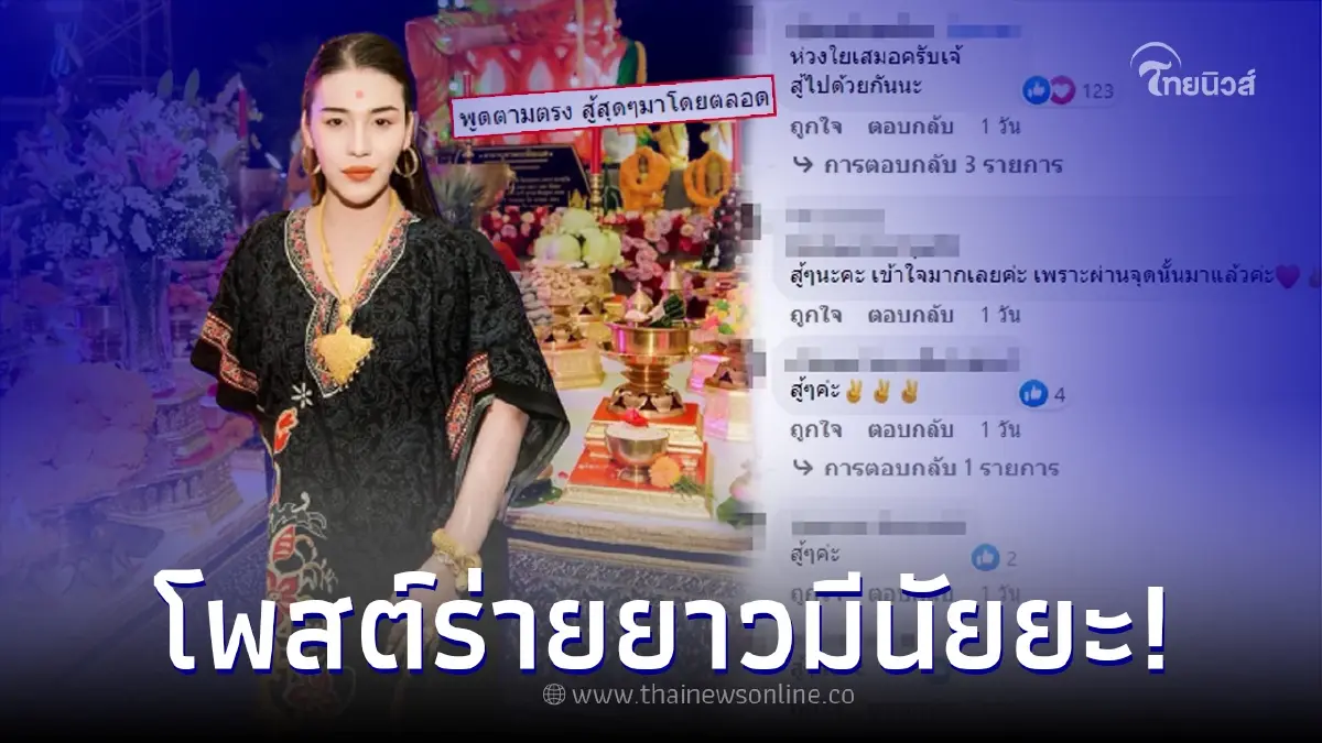 "เจ๊ฟองเบียร์" โพสต์ร่ายยาวระบายความในใจ ด้านแฟนๆ คอมเมนต์ให้กำลังใจสนั่น