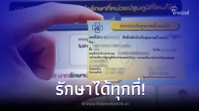 เช็คเลย ผู้มีสิทธิบัตรทอง 30 รักษาที่ไหนได้บ้าง ได้ทุกที่จริงไหม มีคำตอบ เช็คเลย ผู้มีสิทธิบัตรทอง 30 รักษาที่ไหนได้บ้าง ได้ทุกที่จริงไหม มีคำตอบ