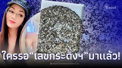 มาเเล้ว กระดิ่งเงิน กระดิ่งทอง “หวยอ๋อม สกาวใจ” งวด 1/09/65 มองดีๆ มาชัดทุกตัว