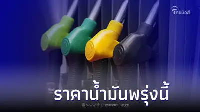 รู้ไว้ก่อนเติม! ราคาน้ำมันพรุ่งนี้ 13 ก.ย. 65 เบนซิน แก๊สโซฮอล์ ดีเซล รู้ไว้ก่อนเติม! ราคาน้ำมันพรุ่งนี้ 13 ก.ย. 65 เบนซิน แก๊สโซฮอล์ ดีเซล