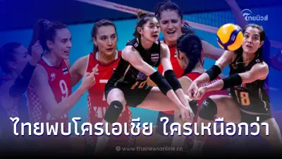เปิดสถิติเทียบ ตบสาวไทย เคยพบ โครเอเชีย ก่อนลงสนามพบกันอีกครั้งเย็นวันนี้ เปิดสถิติเทียบ ตบสาวไทย เคยพบ โครเอเชีย ก่อนลงสนามพบกันอีกครั้งเย็นวันนี้