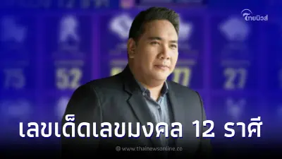 เลขเด็ด1/10/65 หมอขวัญแม่นเวอร์ เผยเลขมงคลงวดนี้ ให้ครบทั้ง 12 ราศี