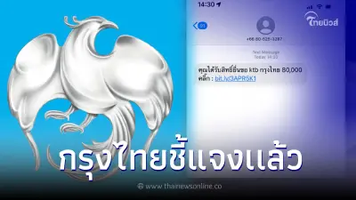 กรุงไทยชี้แจงเเล้ว มีข้อความส่งให้รับสิทธิ์ กู้เงินKTBกรุงไทย คนละ 80,000