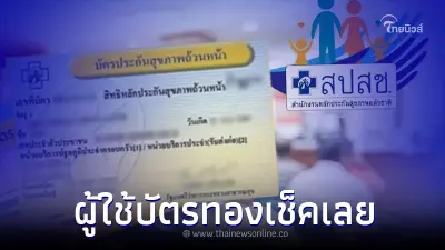 ผู้ป่วยบัตรทอง เช็คเลย หลัง สปสช. ยกเลิกสัญญา 9 รพ.เอกชน ยังรักษาต่อได้ไหม