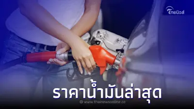 ราคาน้ำมันวันนี้ 13 ก.ย. 65 เบนซิน แก๊สโซฮอล์ ดีเซล จาก 3 ปั๊มน้ำมันดัง ราคาน้ำมันวันนี้ 13 ก.ย. 65 เบนซิน แก๊สโซฮอล์ ดีเซล จาก 3 ปั๊มน้ำมันดัง
