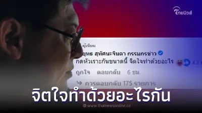สรยุทธ ยังไม่ทน ถามกลับ หลังโพสต์รายงานข่าว ชาวเน็ตกดหัวเราะให้ลึ่ม