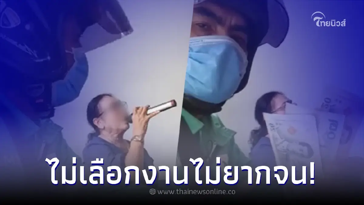 ไรเดอร์งงหนัก ส่งอาหารเสร็จ เจอลูกค้าจ้างให้นั่งฟังเพลง ไรเดอร์งงหนัก ส่งอาหารเสร็จ เจอลูกค้าจ้างให้นั่งฟังเพลง