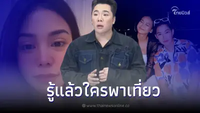 ทีมงานเบรกแรง มดดำ คชาภา ออกมาเฉลย ปม อิงฟ้า วราหะ ใครเป็นคนพาเที่ยวสิงคโปร์ ทีมงานเบรกแรง มดดำ คชาภา ออกมาเฉลย ปม อิงฟ้า วราหะ ใครเป็นคนพาเที่ยวสิงคโปร์