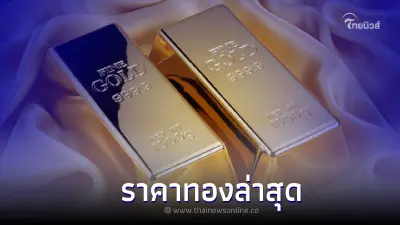 ราคาทองวันนี้ (15 ก.ย. 2565)  อัพเดทข้อมูลล่าสุด ปรับราคาลง สมาคมทองคำ