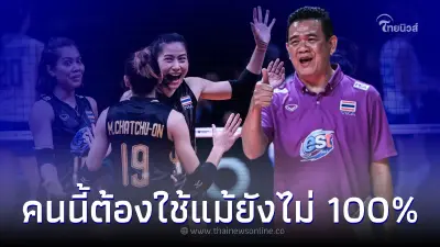 โค้ชด่วน เผยความจำเป็นต้องใช้งาน ทัดดาว แม้อาการบาดเจ็บยังไม่สมบูรณ์ 100% โค้ชด่วน เผยความจำเป็นต้องใช้งาน ทัดดาว แม้อาการบาดเจ็บยังไม่สมบูรณ์ 100%
