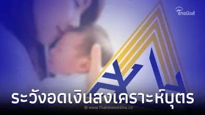 เช็คให้ดี ผู้ประกันตนต่างชาติ-ต่างด้าว ต้องยืนยันการมีชีวิตของบุตรไหม