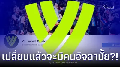 เพจหลัก FIVB ยอมเปลี่ยนภาพหน้าปก พร้อมข้อความได้ใจคนไทยสุดๆ