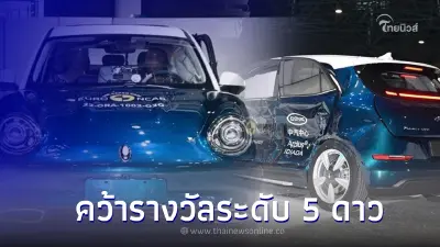 “ORA Good Cat” คว้าคะแนนความปลอดภัยจากการชนระดับ 5 ดาว