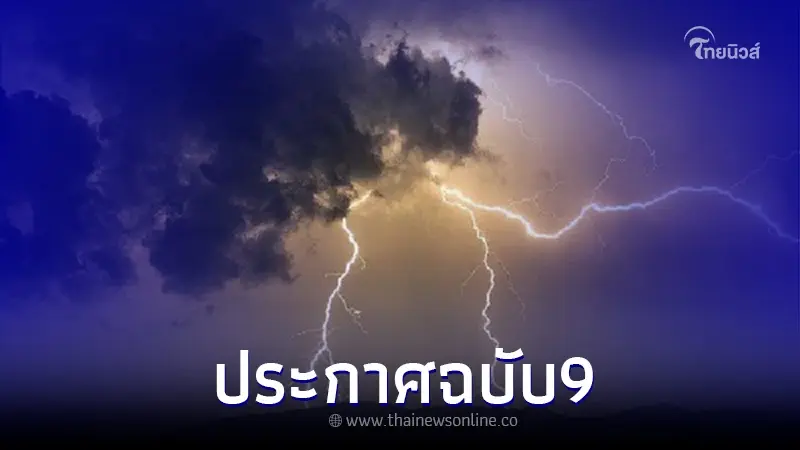 อุตุฯ เตือนจับตาพายุ "โนรู" เผยพื้นที่เสี่ยงฝนตกหนัก-หนักมาก อุตุฯ เตือนจับตาพายุ "โนรู" เผยพื้นที่เสี่ยงฝนตกหนัก-หนักมาก