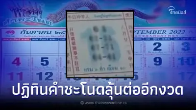 เลขเด็ด16/9/65 เลขปฏิทินคำชะโนด จัดเต็มเลข 2 ตัว 3 ตัว งวดที่แล้วเข้าเต็มๆ