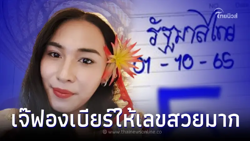 มาแล้วเลขเด็ด 1/10/65 เจ๊ฟองเบียร์ เขียนให้เองเน้นๆ เลขเด่นเม็ดเดียว สวยมาก มาแล้วเลขเด็ด 1/10/65 เจ๊ฟองเบียร์ เขียนให้เองเน้นๆ เลขเด่นเม็ดเดียว สวยมาก
