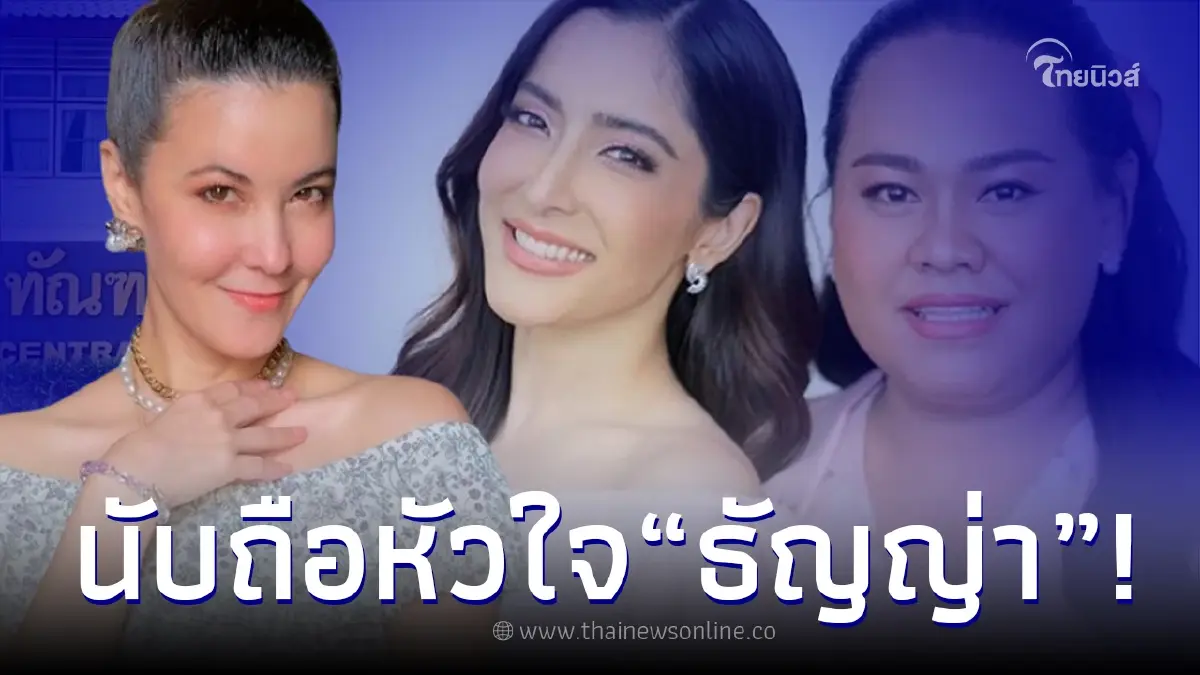 "ธัญญ่า ธัญญาเรศ" โผล่คอมเมนต์ "พี่เต้" ผู้จัดการส่วนตัว "พิ้งกี้ สาวิกา" "ธัญญ่า ธัญญาเรศ" โผล่คอมเมนต์ "พี่เต้" ผู้จัดการส่วนตัว "พิ้งกี้ สาวิกา"