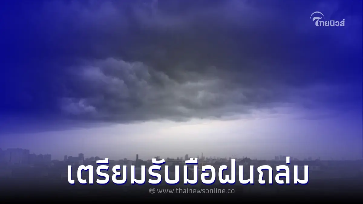 เตรียมรับมือ! คนกรุงเตรียมตัว รับมือฝนตกถล่มทั่วกรุงเทพ ตั้งแต่ 1 ทุ่ม เตรียมรับมือ! คนกรุงเตรียมตัว รับมือฝนตกถล่มทั่วกรุงเทพ ตั้งแต่ 1 ทุ่ม
