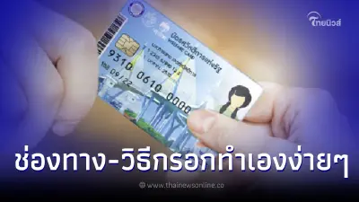 วิธีกรอกแบบฟอร์มลงทะเบียนบัตรสวัสดิการแห่งรัฐ2565 บัตรคนจนรอบใหม่