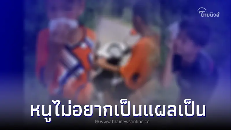 ซ้อน 4 ยกล้อจนล้ม ด่าเพื่อนไปคร่ำครวญ หนูเจ็บหัวเข่า หนูไม่อยากเป็นแผลเป็น 