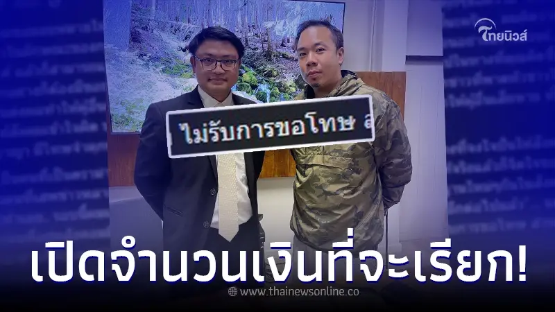 ดีเจภูมิ ไม่ทน จ่อดำเนินคดี พวกเมนต์หมิ่นประมาทตน เห็นจำนวนเงิน มีจุก แน่นอน ดีเจภูมิ ไม่ทน จ่อดำเนินคดี พวกเมนต์หมิ่นประมาทตน เห็นจำนวนเงิน มีจุก แน่นอน