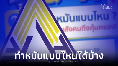 เช็ครายละเอียดให้ดี ทำหมันแบบไหน ประกันสังคมคุ้มครอง มีคำตอบมาให้แล้ว