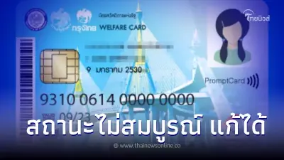 9แสนราย ไม่ผ่านเกณฑ์บัตรคนจน คลัง เผยสาเหตุ แนะวิธีแก้ไข-วิธีตรวจสอบสิทธิ์ 9แสนราย ไม่ผ่านเกณฑ์บัตรคนจน คลัง เผยสาเหตุ แนะวิธีแก้ไข-วิธีตรวจสอบสิทธิ์