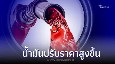 ราคาน้ำมันวันที่ 7 กันยายน 2565 ปรับราคาขึ้นในกลุ่ม  เบนซิน แก๊สโซฮอล์