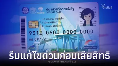 9แสนรายรีบเลย เผยวิธีแก้ไข ลงทะเบียนบัตรคนจนไม่ผ่าน ทำเลยก่อนเสียสิทธิ 9แสนรายรีบเลย เผยวิธีแก้ไข ลงทะเบียนบัตรคนจนไม่ผ่าน ทำเลยก่อนเสียสิทธิ