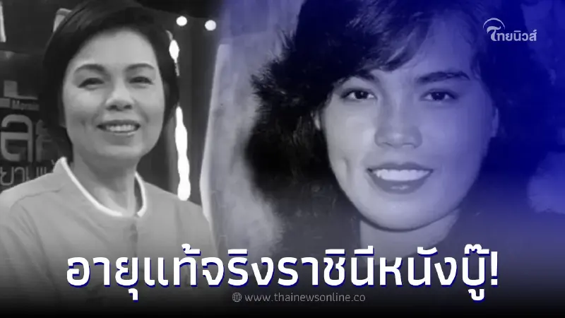 เลขเด็ด1/10/65 อายุแท้จริง ม.ล.สุรีย์วัล สุริยง ตำนานราชินีหนังบู๊เมืองไทย
